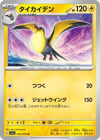 Kilowattrel #033 Kilowattrel - Triplet Beat - #033 - Pokemon TCG card
