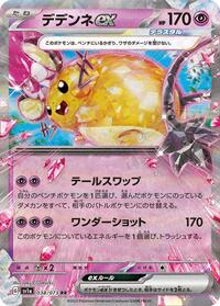 Dedenne ex #038 Dedenne ex - Triplet Beat - #038 - Pokemon TCG card