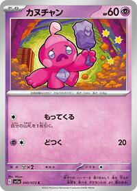 Tinkatink - Triplet Beat - #040 - Pokemon TCG card