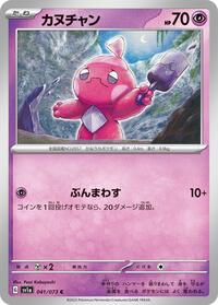 Tinkatink - Triplet Beat - #041 - Pokemon TCG card