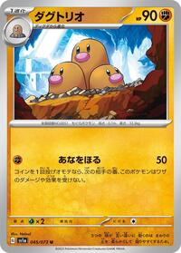Dugtrio - Triplet Beat - #045 - Pokemon TCG card
