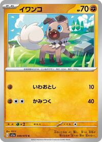 Rockruff - Triplet Beat - #049 - Pokemon TCG card
