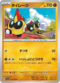Falinks - Triplet Beat - #051 - Pokemon TCG card