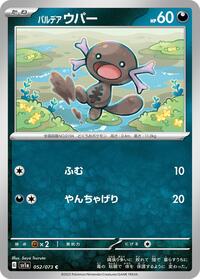 Paldean Wooper #052 Paldean Wooper - Triplet Beat - #052 - Pokemon TCG card