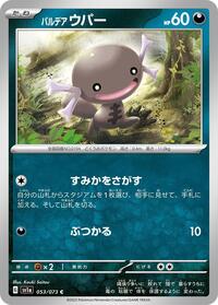Paldean Wooper #053 Paldean Wooper - Triplet Beat - #053 - Pokemon TCG card