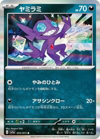 Sableye #055 Sableye - Triplet Beat - #055 - Pokemon TCG card