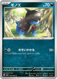 Deino #057 Deino - Triplet Beat - #057 - Pokemon TCG card