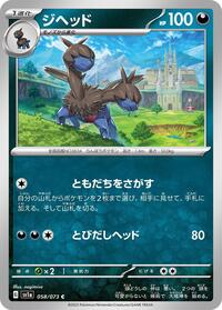 Zweilous #058 Zweilous - Triplet Beat - #058 - Pokemon TCG card