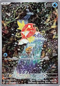 Magikarp #080 Magikarp - Triplet Beat - #080 - Pokemon TCG card