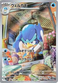 Quaxwell #082 Quaxwell - Triplet Beat - #082 - Pokemon TCG card