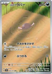 Paldean Wooper #085 Paldean Wooper - Triplet Beat - #085 - Pokemon TCG card