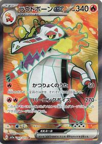 Skeledirge ex #087 Skeledirge ex - Triplet Beat - #087 - Pokemon TCG card