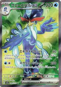 Quaquaval ex #088 Quaquaval ex - Triplet Beat - #088 - Pokemon TCG card