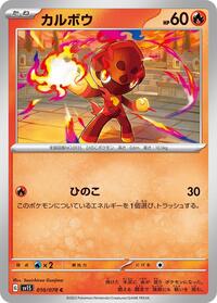 Charcadet #010 Charcadet - Scarlet ex - #010 - Pokemon TCG card