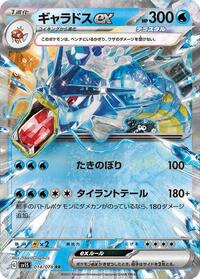 Gyarados ex - Scarlet ex - #014 - Pokemon TCG card