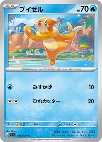 Buizel #015 Buizel - Scarlet ex - #015 - Pokemon TCG card