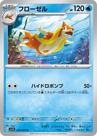Floatzel - Scarlet ex - #016 - Pokemon TCG card