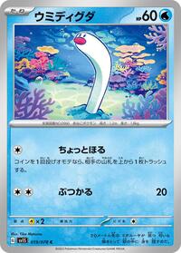Wiglett #019 Wiglett - Scarlet ex - #019 - Pokemon TCG card