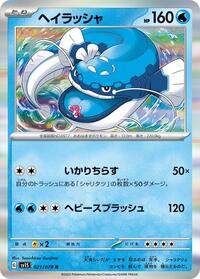 Dondozo #021 Dondozo - Scarlet ex - #021 - Pokemon TCG card
