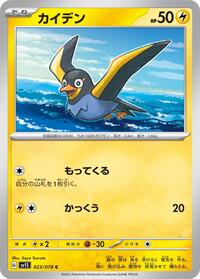 Wattrel #023 Wattrel - Scarlet ex - #023 - Pokemon TCG card