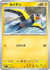 Wattrel #024 Wattrel - Scarlet ex - #024 - Pokemon TCG card
