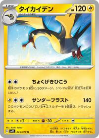 Kilowattrel #025 Kilowattrel - Scarlet ex - #025 - Pokemon TCG card