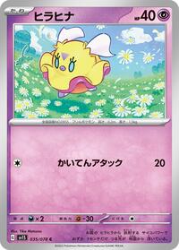 Flittle - Scarlet ex - #035 - Pokemon TCG card