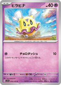 Flittle - Scarlet ex - #036 - Pokemon TCG card