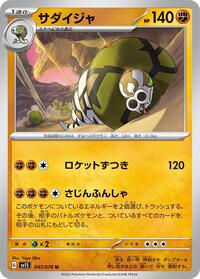 Sandaconda - Scarlet ex - #047 - Pokemon TCG card
