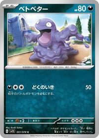 Grimer #051 Grimer - Scarlet ex - #051 - Pokemon TCG card