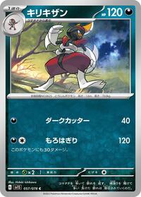 Bisharp #057 Bisharp - Scarlet ex - #057 - Pokemon TCG card