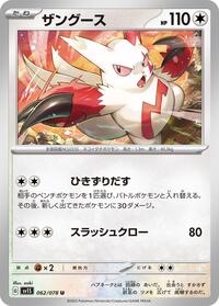 Zangoose #062 Zangoose - Scarlet ex - #062 - Pokemon TCG card