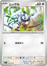 Starly - Scarlet ex - #063 - Pokemon TCG card
