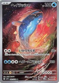 Dondozo #082 Dondozo - Scarlet ex - #082 - Pokemon TCG card