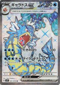 Gyarados ex - Scarlet ex - #091 - Pokemon TCG card