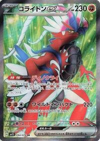Koraidon ex #094 Koraidon ex - Scarlet ex - #094 - Pokemon TCG card