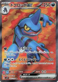 Toxicroak ex #095 Toxicroak ex - Scarlet ex - #095 - Pokemon TCG card