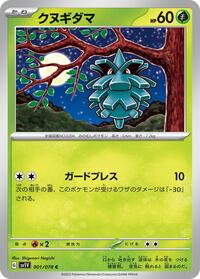 Pineco #001 Pineco - Violet ex - #001 - Pokemon TCG card