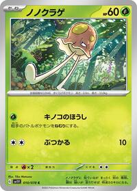 Toedscool #010 Toedscool - Violet ex - #010 - Pokemon TCG card
