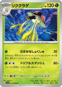 Toedscruel #011 Toedscruel - Violet ex - #011 - Pokemon TCG card