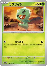 Capsakid - Violet ex - #012 - Pokemon TCG card