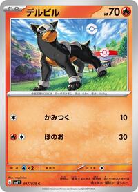 Houndour #017 Houndour - Violet ex - #017 - Pokemon TCG card