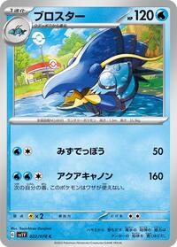 Clawitzer - Violet ex - #022 - Pokemon TCG card