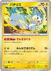 Pachirisu #029 Pachirisu - Violet ex - #029 - Pokemon TCG card