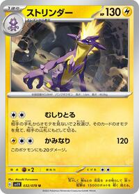 Toxtricity #032 Toxtricity - Violet ex - #032 - Pokemon TCG card