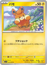 Pawmi #033 Pawmi - Violet ex - #033 - Pokemon TCG card