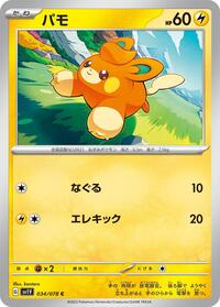 Pawmi #034 Pawmi - Violet ex - #034 - Pokemon TCG card