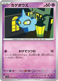 Shuppet - Violet ex - #040 - Pokemon TCG card