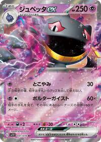 Banette ex #041 Banette ex - Violet ex - #041 - Pokemon TCG card