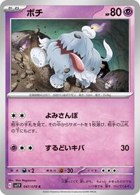 Greavard - Violet ex - #047 - Pokemon TCG card